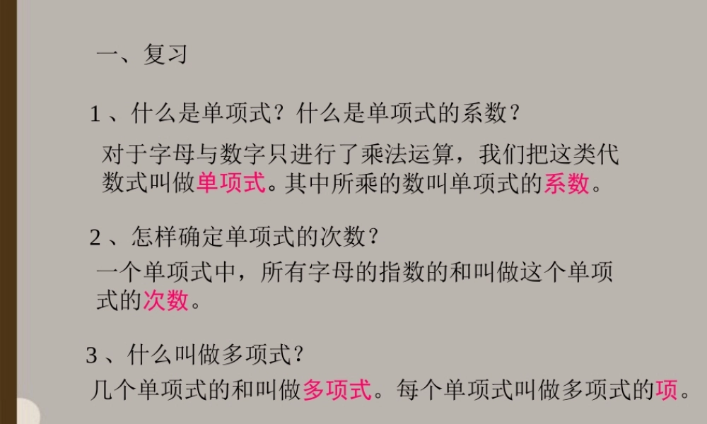 北京课改初中数学七上《2.2同类项与合并同类项》PPT课件 (1).ppt