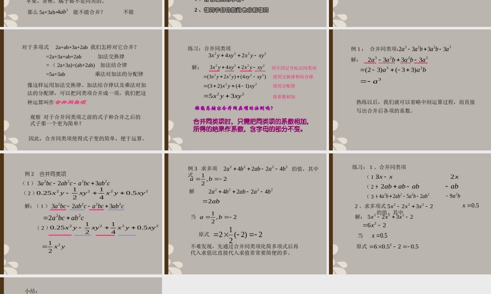 北京课改初中数学七上《2.2同类项与合并同类项》PPT课件 (1).ppt