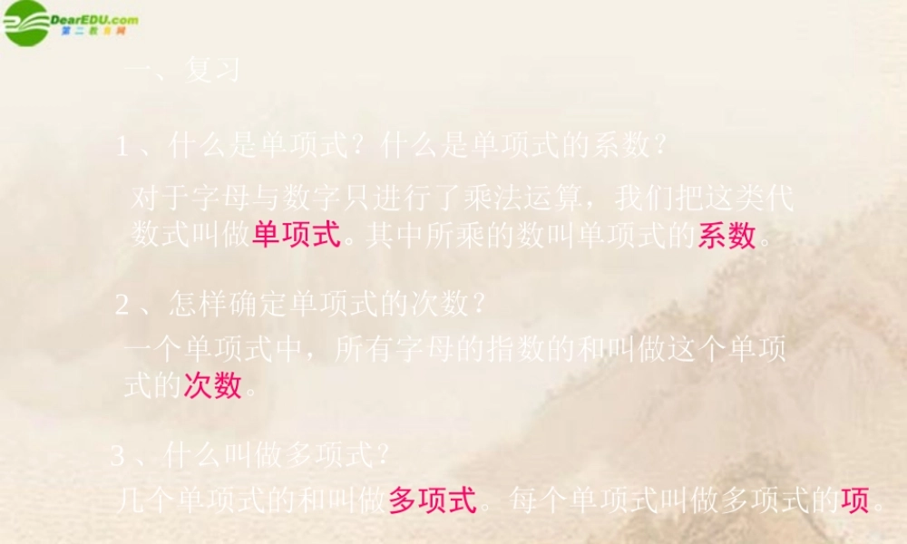 北京课改初中数学七上《2.2同类项与合并同类项》PPT课件 (2).ppt