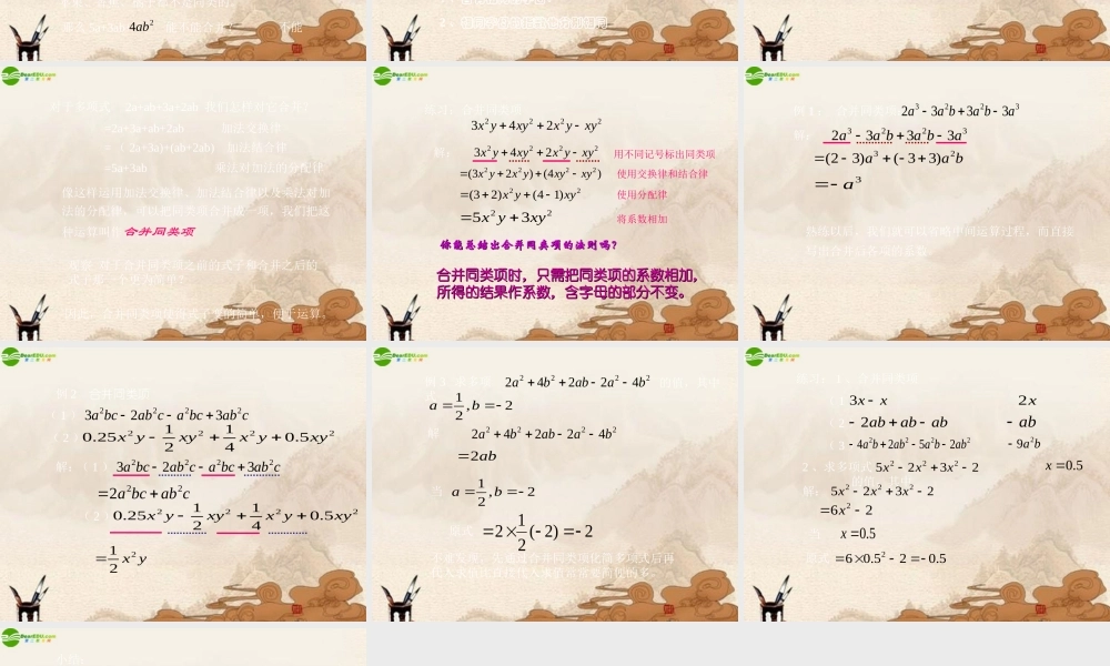 北京课改初中数学七上《2.2同类项与合并同类项》PPT课件 (2).ppt