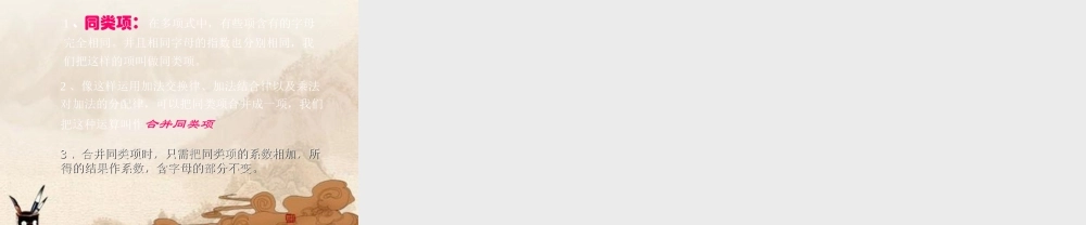 北京课改初中数学七上《2.2同类项与合并同类项》PPT课件 (2).ppt