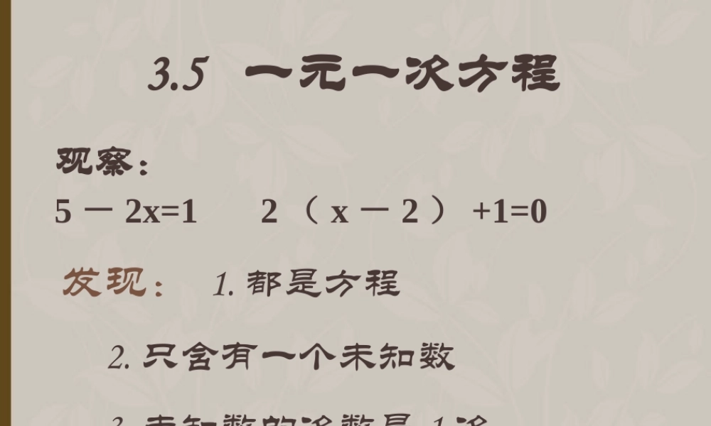 北京课改初中数学七上《2.5一元一次方程》PPT课件 (1).ppt