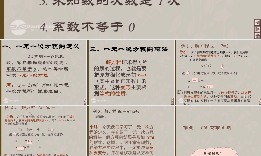 北京课改初中数学七上《2.5一元一次方程》PPT课件 (1).ppt