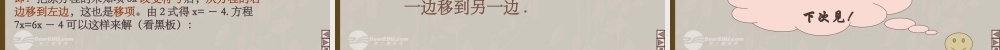 北京课改初中数学七上《2.5一元一次方程》PPT课件 (1).ppt