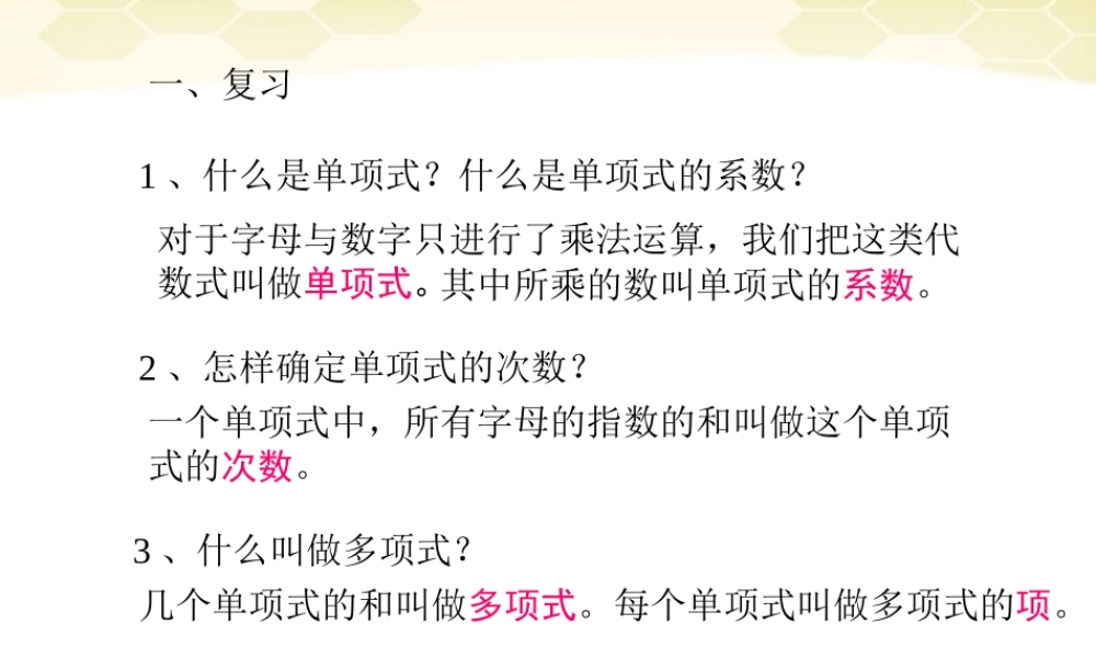 北京课改初中数学七上《2.2同类项与合并同类项》PPT课件 (3).ppt