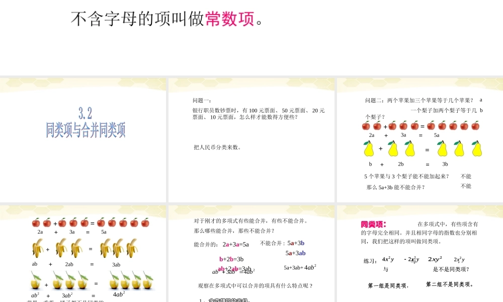 北京课改初中数学七上《2.2同类项与合并同类项》PPT课件 (3).ppt