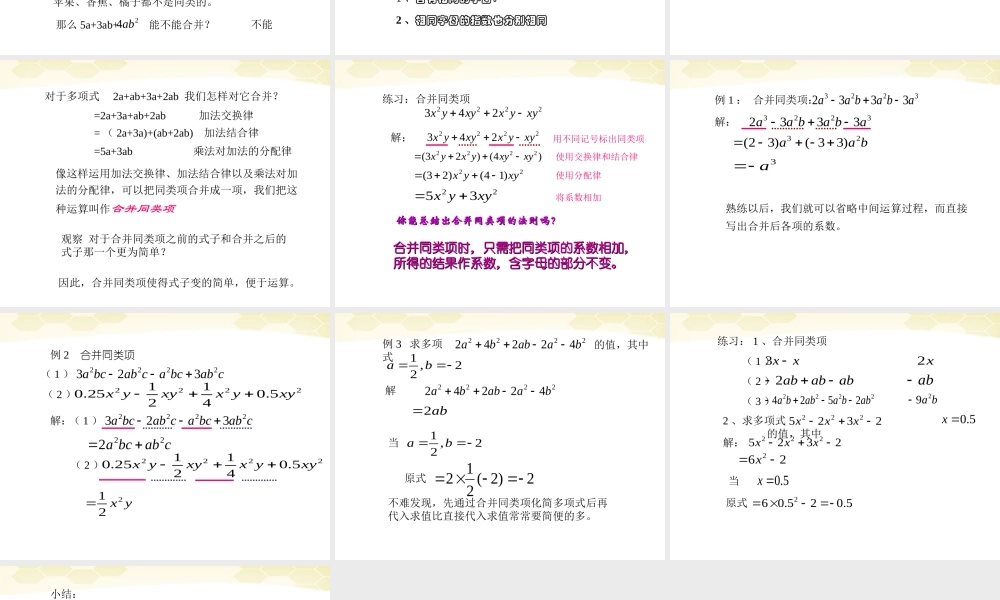 北京课改初中数学七上《2.2同类项与合并同类项》PPT课件 (3).ppt