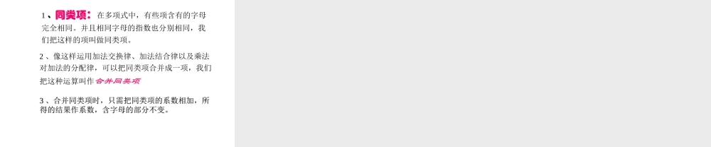 北京课改初中数学七上《2.2同类项与合并同类项》PPT课件 (3).ppt