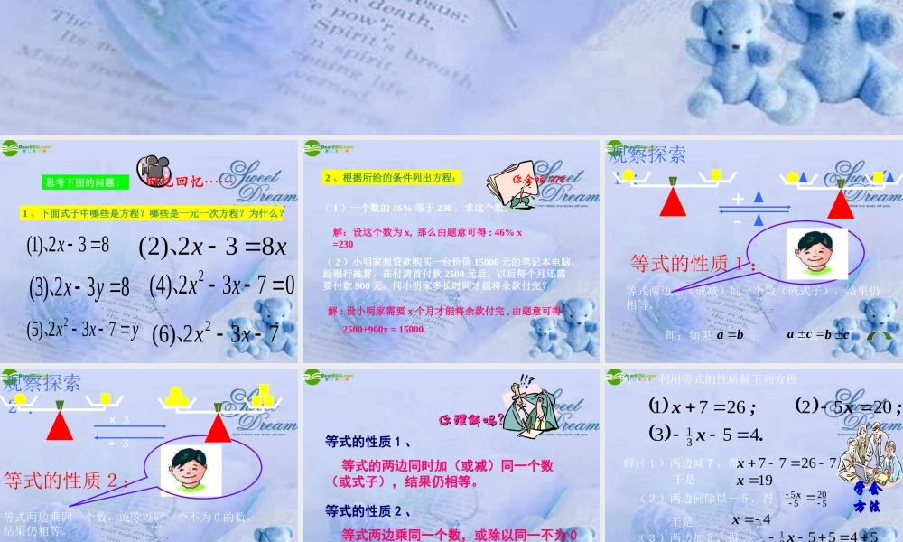 北京课改初中数学七上《2.4等式的基本性质》PPT课件 (2).ppt