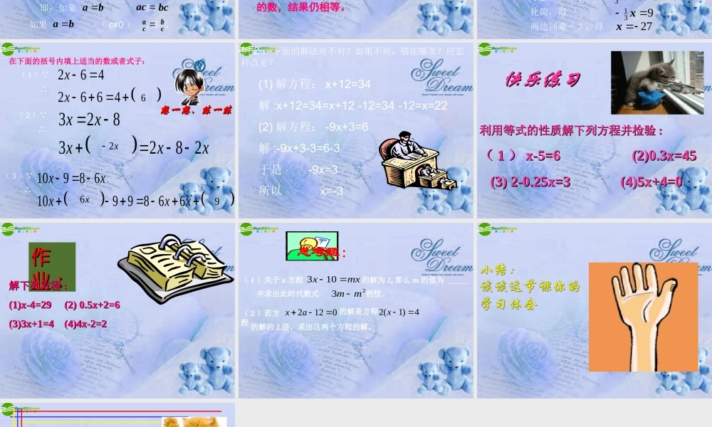 北京课改初中数学七上《2.4等式的基本性质》PPT课件 (2).ppt