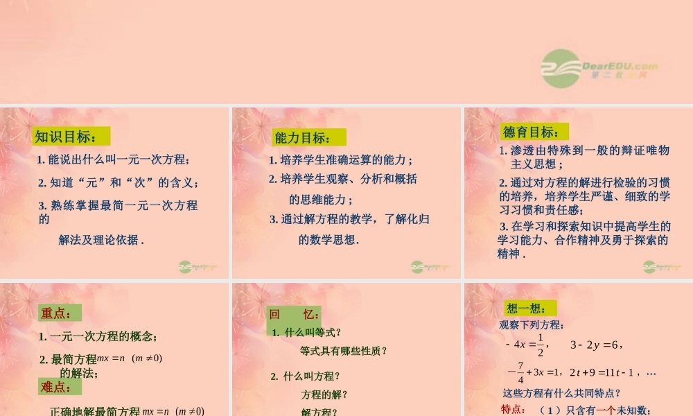 北京课改初中数学七上《2.5一元一次方程》PPT课件 (5).ppt