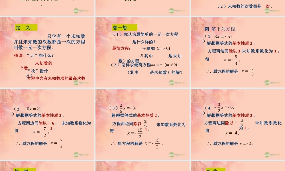 北京课改初中数学七上《2.5一元一次方程》PPT课件 (5).ppt