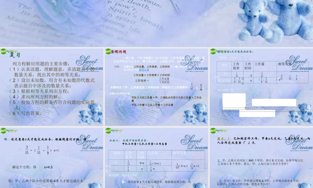 北京课改初中数学七上《2.6列方程解应用问题》PPT课件 (2).ppt