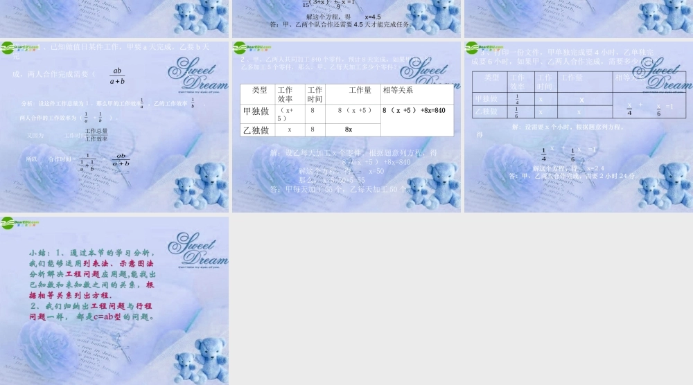 北京课改初中数学七上《2.6列方程解应用问题》PPT课件 (2).ppt