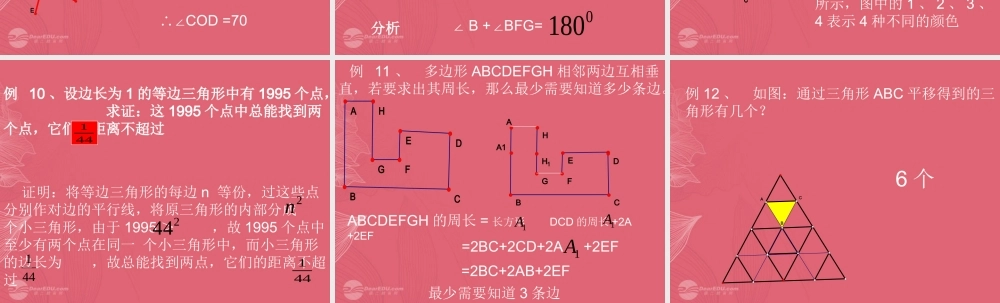 北京课改初中数学七上《3.10相交线与平行线》PPT课件 (1).ppt