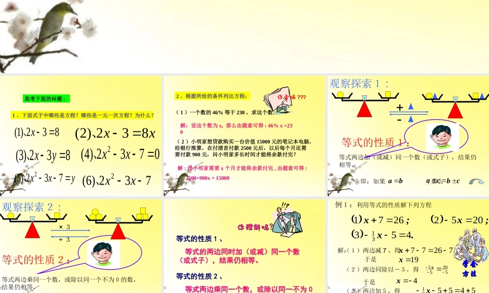 北京课改初中数学七上《2.4等式的基本性质》PPT课件 (3).ppt