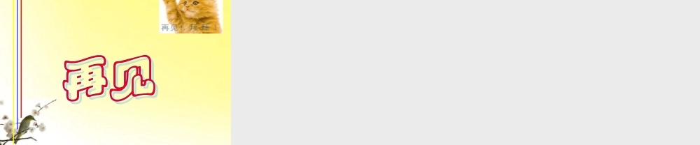 北京课改初中数学七上《2.4等式的基本性质》PPT课件 (3).ppt