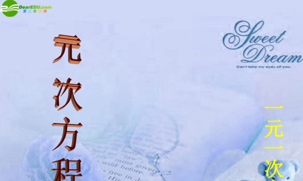 北京课改初中数学七上《2.5一元一次方程》PPT课件 (6).ppt