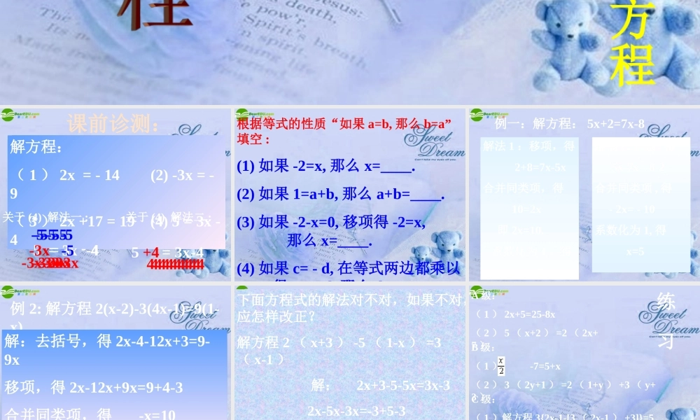 北京课改初中数学七上《2.5一元一次方程》PPT课件 (6).ppt