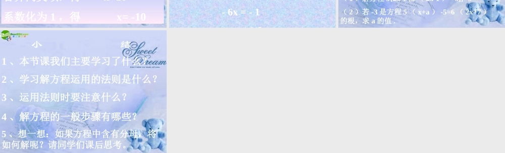 北京课改初中数学七上《2.5一元一次方程》PPT课件 (6).ppt