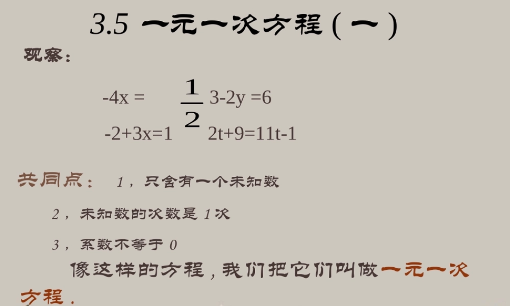 北京课改初中数学七上《2.5一元一次方程》PPT课件 (4).ppt