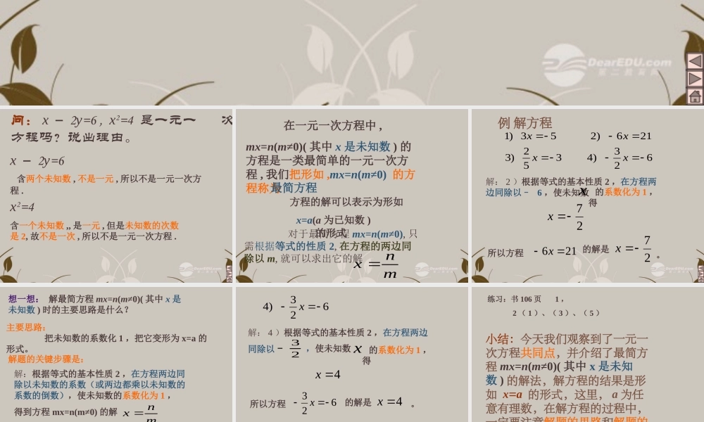 北京课改初中数学七上《2.5一元一次方程》PPT课件 (4).ppt