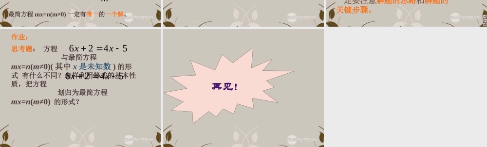 北京课改初中数学七上《2.5一元一次方程》PPT课件 (4).ppt