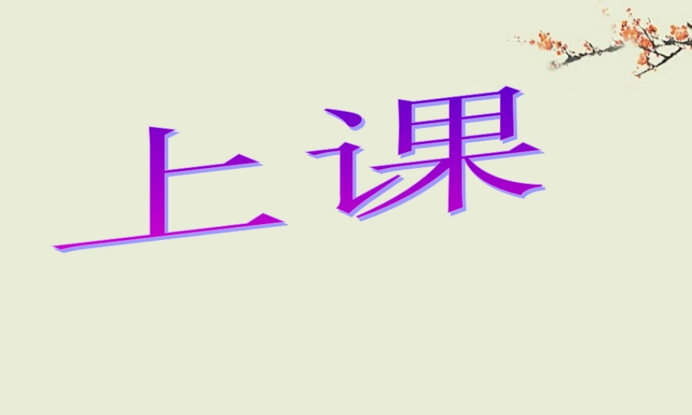 北京课改初中数学七上《2.6列方程解应用问题》PPT课件 (1).ppt