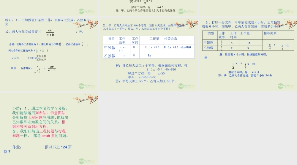 北京课改初中数学七上《2.6列方程解应用问题》PPT课件 (1).ppt