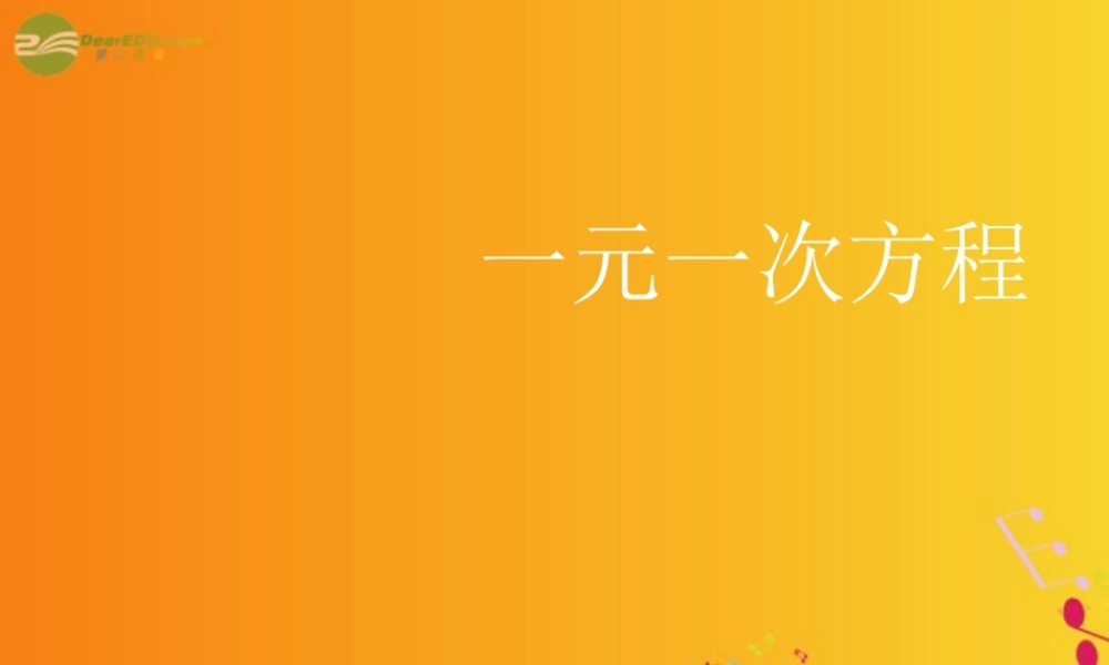 北京课改初中数学七上《2.5一元一次方程》PPT课件 (3).ppt