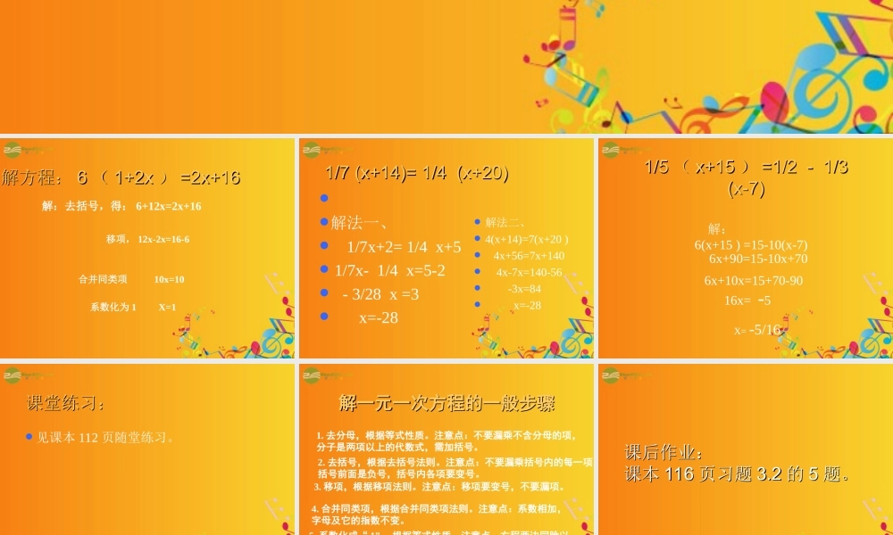 北京课改初中数学七上《2.5一元一次方程》PPT课件 (3).ppt