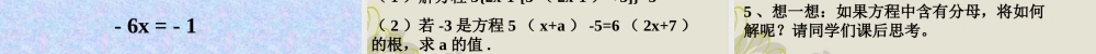 北京课改初中数学七上《2.5一元一次方程》PPT课件 (2).ppt