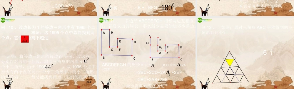 北京课改初中数学七上《3.10相交线与平行线》PPT课件 (2).ppt