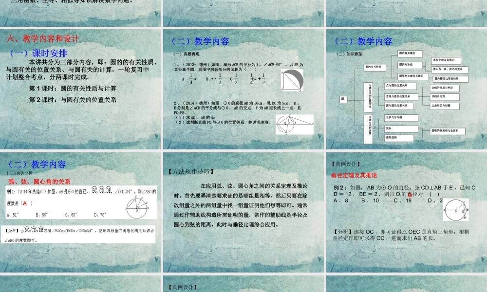 北京课改初中数学七上《3.10相交线与平行线》PPT课件 (3).ppt