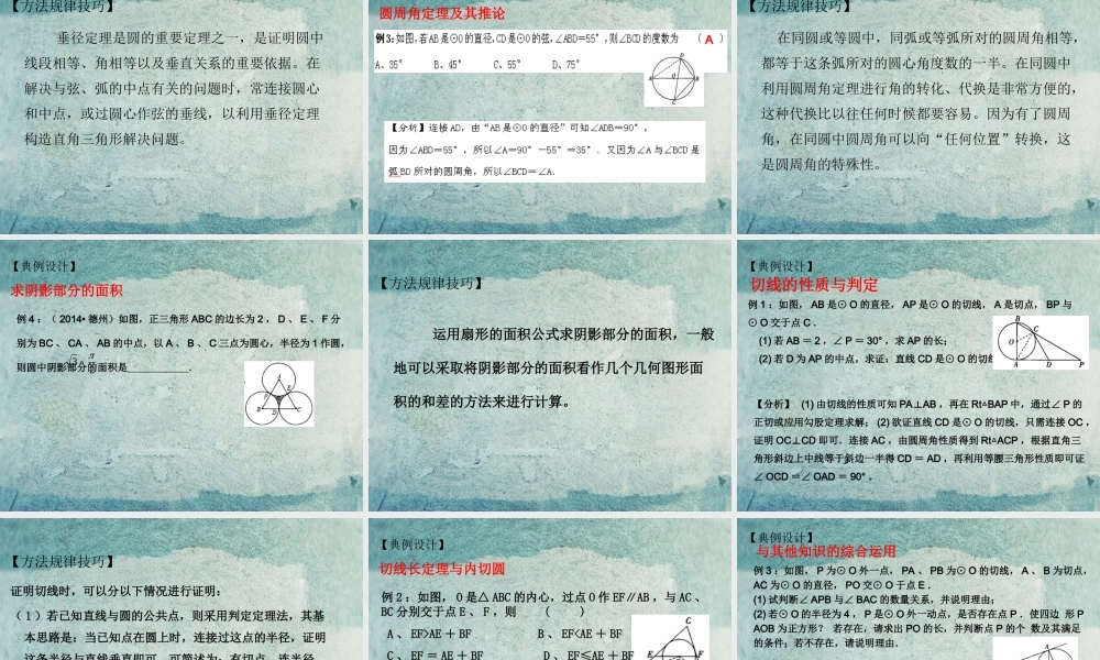 北京课改初中数学七上《3.10相交线与平行线》PPT课件 (3).ppt