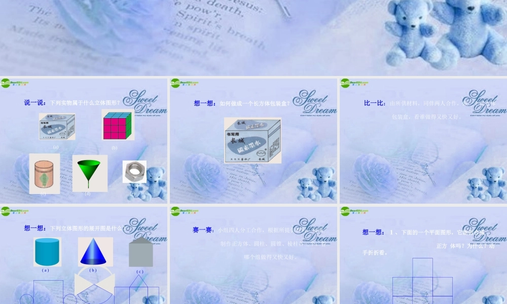 北京课改初中数学七上《3.1平面图形与立体图形》PPT课件 (2).ppt