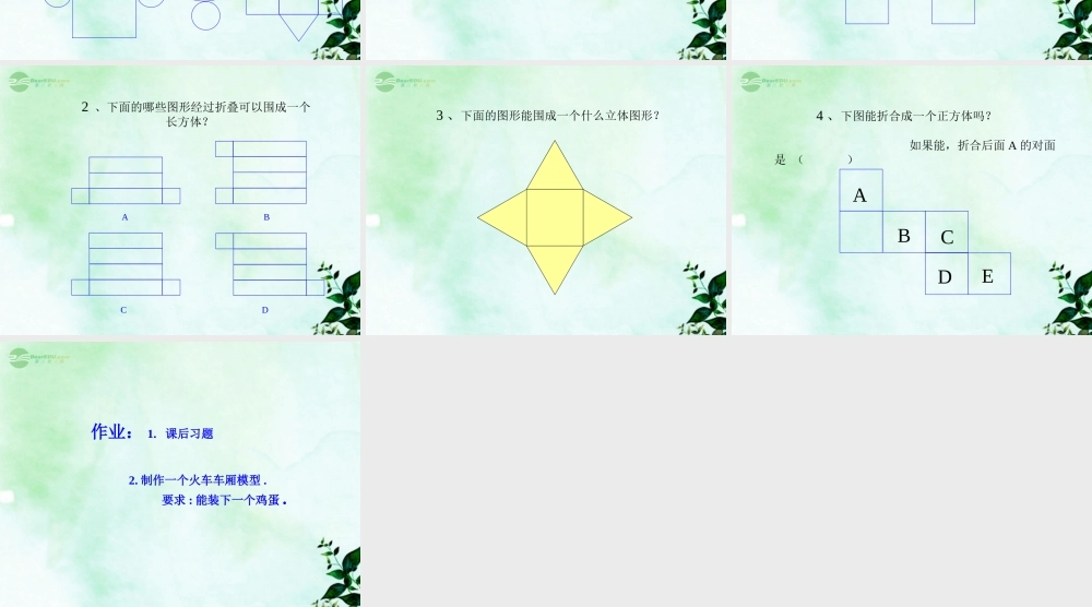 北京课改初中数学七上《3.1平面图形与立体图形》PPT课件 (1).ppt