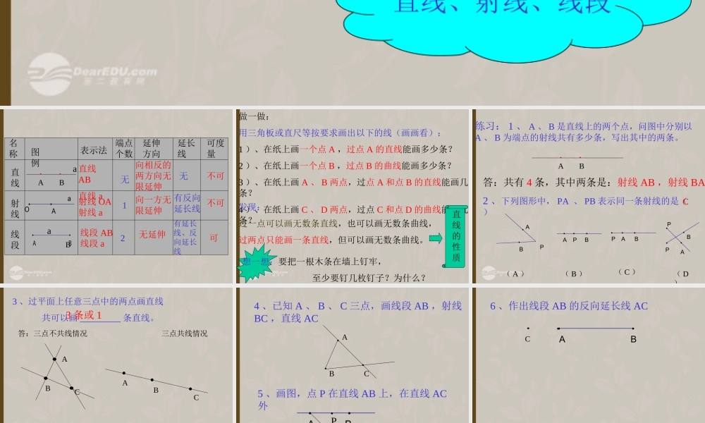 北京课改初中数学七上《3.5直线、射线》PPT课件.ppt