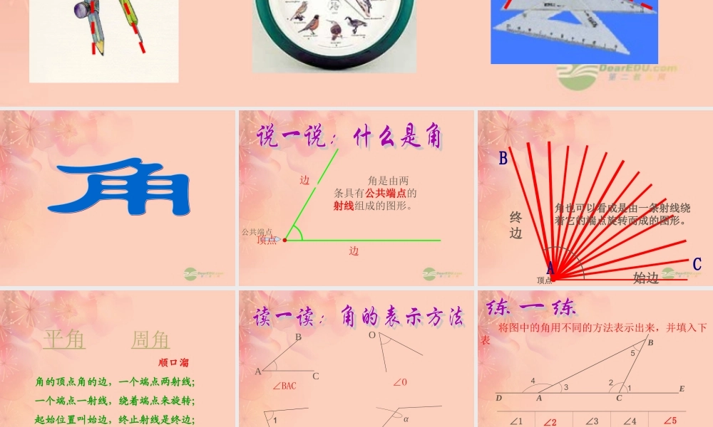 北京课改初中数学七上《3.6角及其分类》PPT课件.ppt