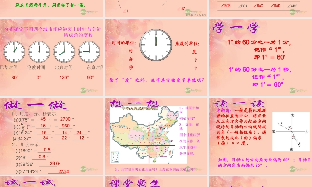 北京课改初中数学七上《3.6角及其分类》PPT课件.ppt