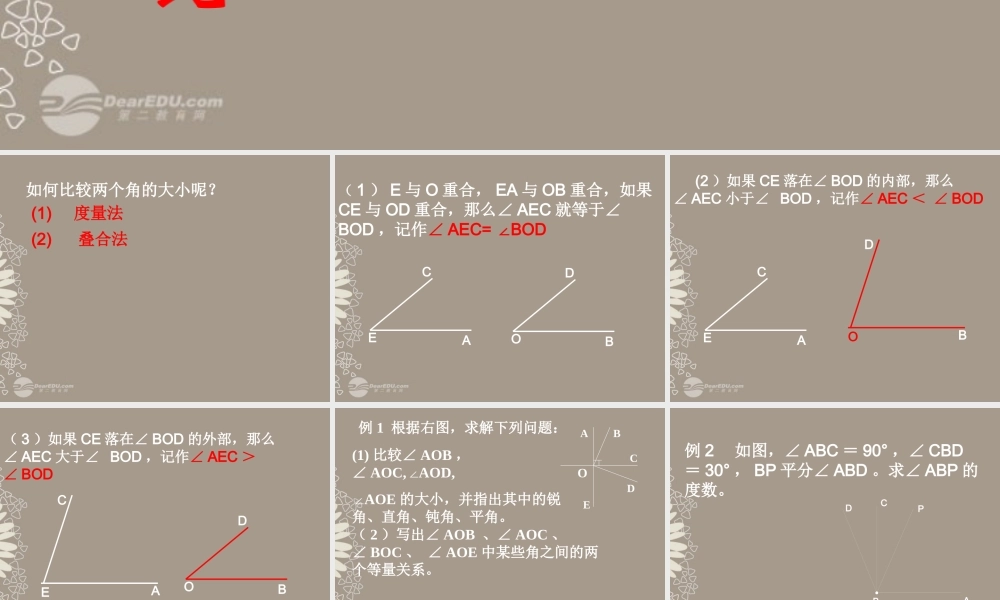 北京课改初中数学七上《3.7角的度量与角的换算》PPT课件 (1).ppt