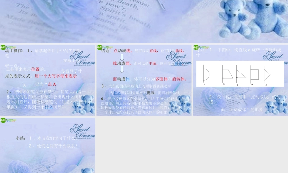 北京课改初中数学七上《3.4点、线、面、体》PPT课件 (2).ppt