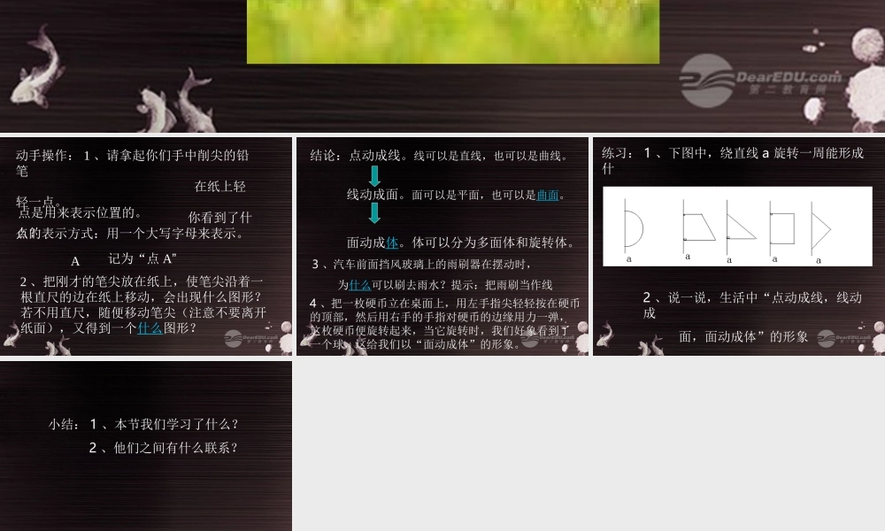 北京课改初中数学七上《3.4点、线、面、体》PPT课件 (1).ppt