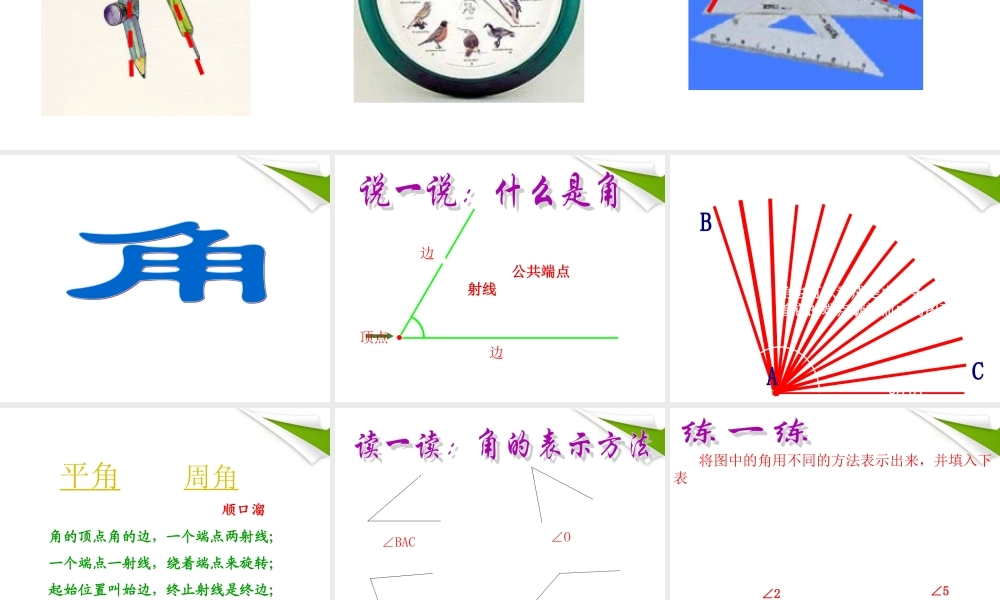 北京课改初中数学七上《3.7角的度量与角的换算》PPT课件 (3).ppt