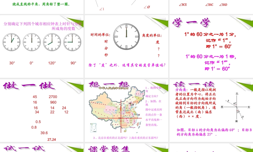 北京课改初中数学七上《3.7角的度量与角的换算》PPT课件 (3).ppt