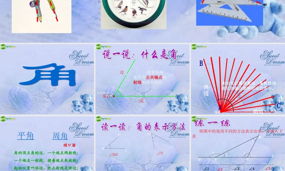 北京课改初中数学七上《3.7角的度量与角的换算》PPT课件 (2).ppt
