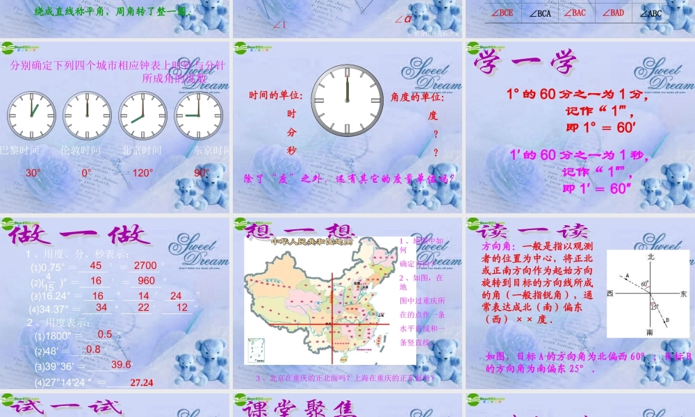 北京课改初中数学七上《3.7角的度量与角的换算》PPT课件 (2).ppt
