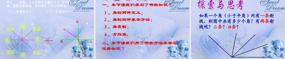 北京课改初中数学七上《3.7角的度量与角的换算》PPT课件 (2).ppt