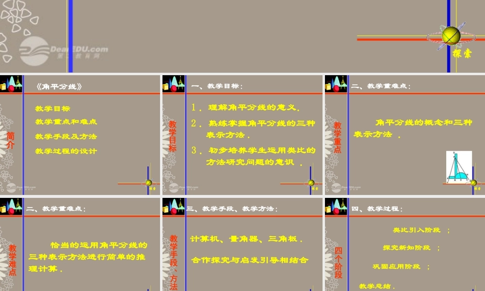 北京课改初中数学七上《3.8角平分线》PPT课件 (1).ppt