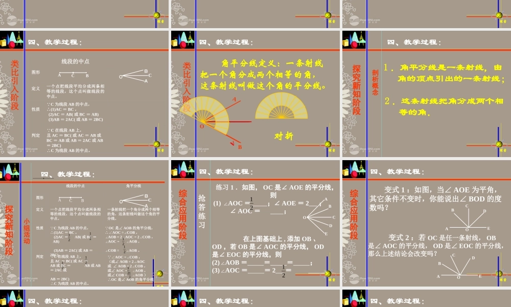 北京课改初中数学七上《3.8角平分线》PPT课件 (1).ppt